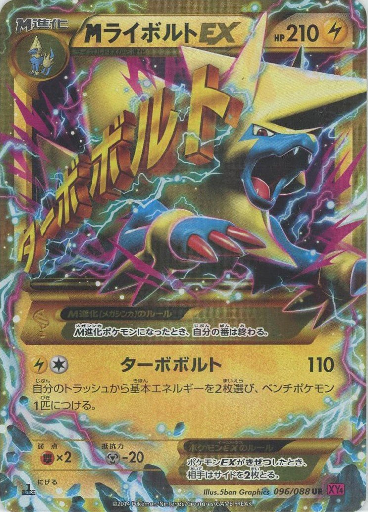 MライボルトEX(UR){雷}〈096/088〉[XY4] ｜ポケカ販売‧買取｜ 晴れる屋2