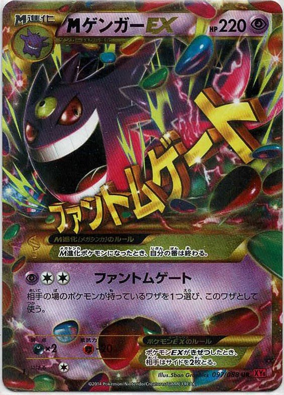 MゲンガーEX(UR){超}〈097/088〉[XY4] ｜ポケカ販売‧買取｜ 晴れる屋2