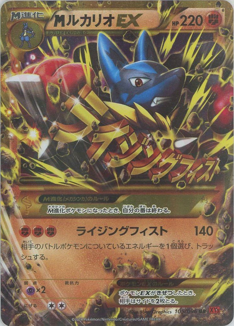 MルカリオEX(UR){闘}〈105/096〉[XY3] ｜ポケカ販売‧買取｜ 晴れる屋2