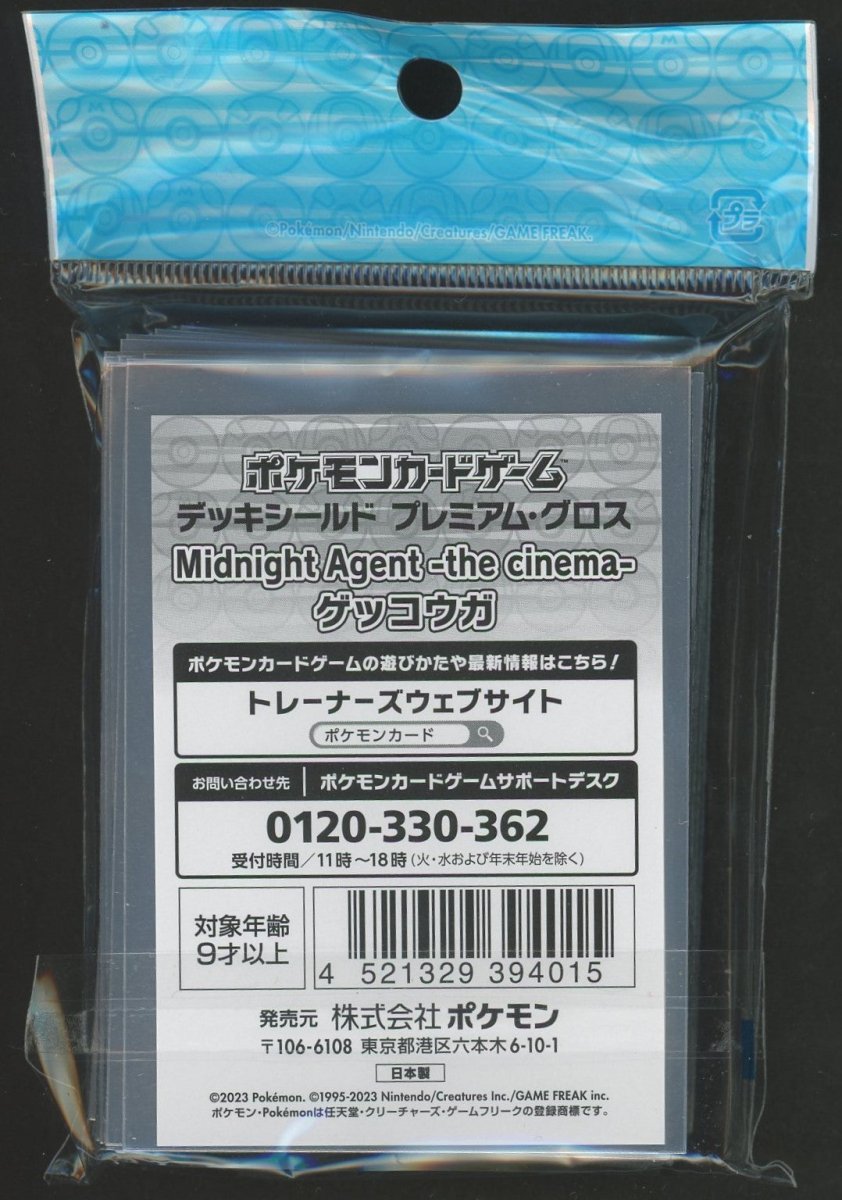 デッキシールド プレミアム・グロス Midnight Agent -the cinema- ゲッコウガ - 晴れる屋2