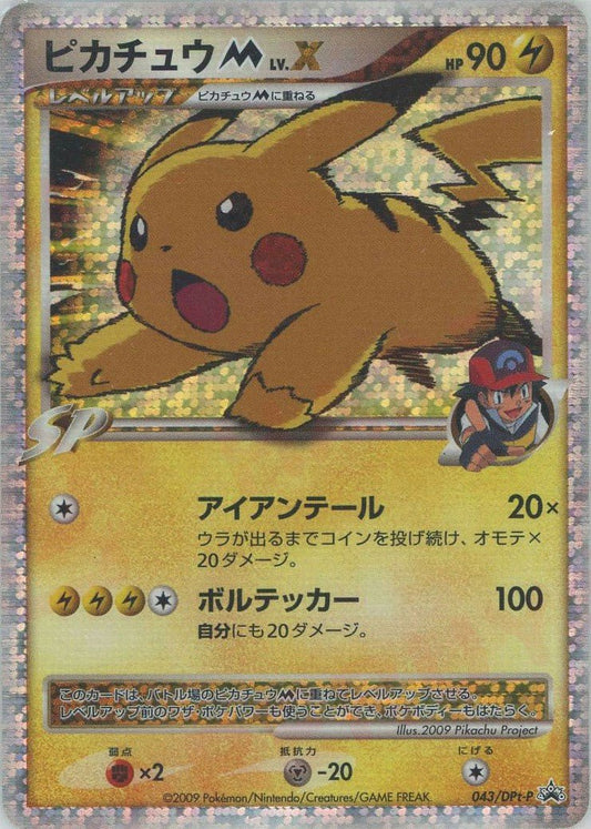 ピカチュウM[ムービー]LV.X(PROMO){雷}〈043/DPt-P〉[Pt-P] ｜ポケカ販売‧買取｜ 晴れる屋2