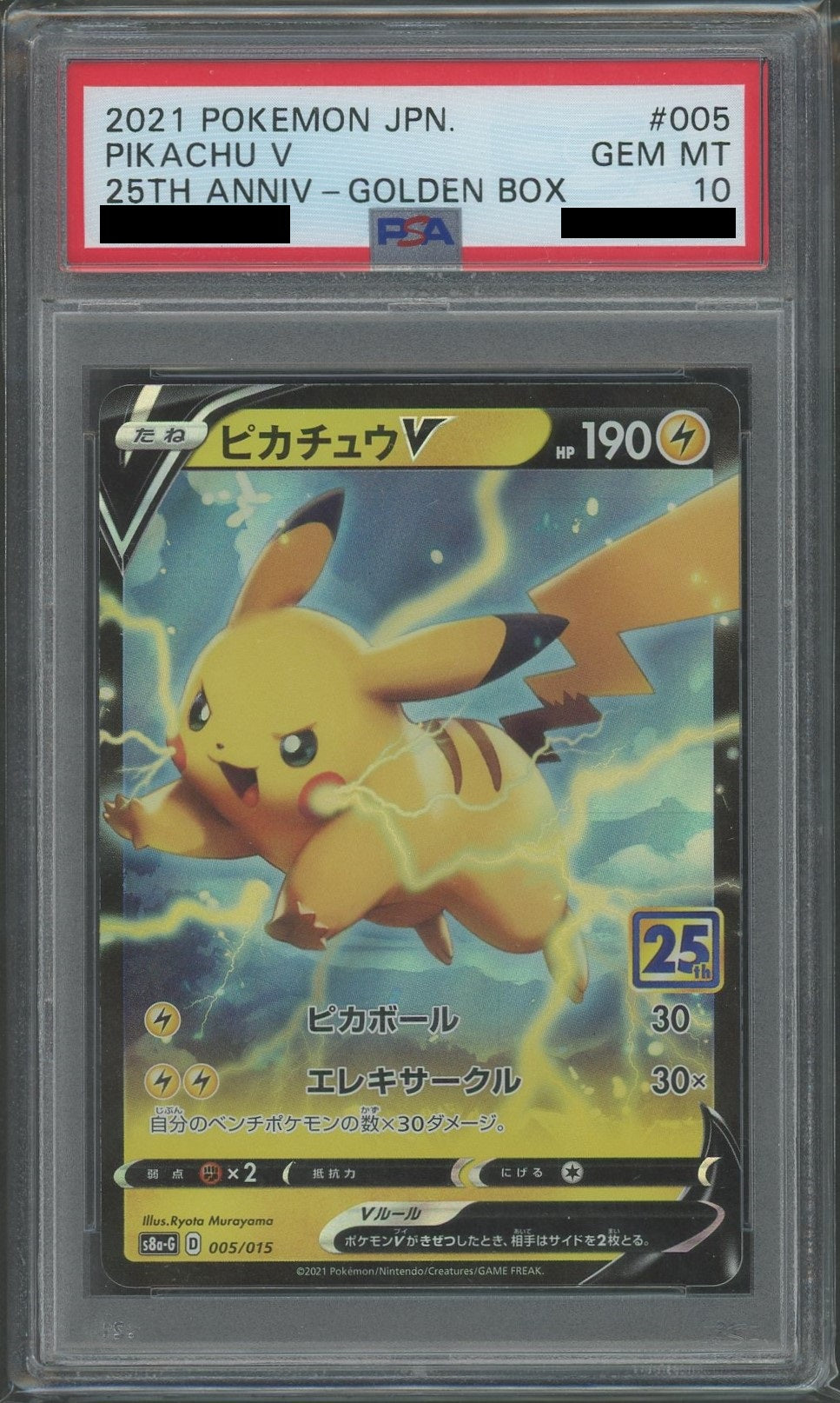 【PSA10】ピカチュウV(D){雷}〈005/015〉[S8a-G]