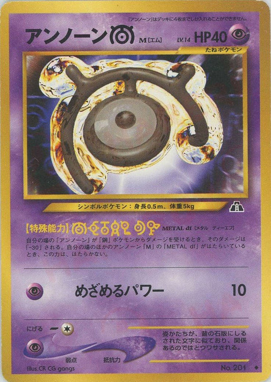 アンノーンM(U){超}〈-〉[neo2] ｜ポケカ販売‧買取｜ 晴れる屋2