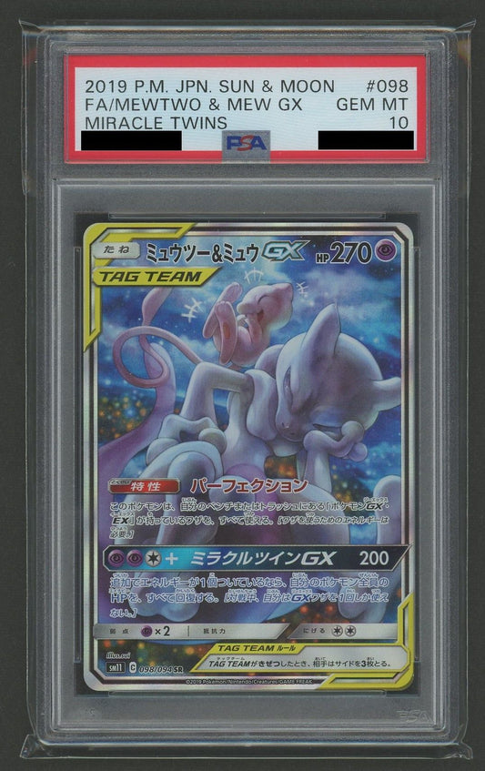 【PSA10】ミュウツー&ミュウGX:SA(SR){超}〈098/094〉[SM11]