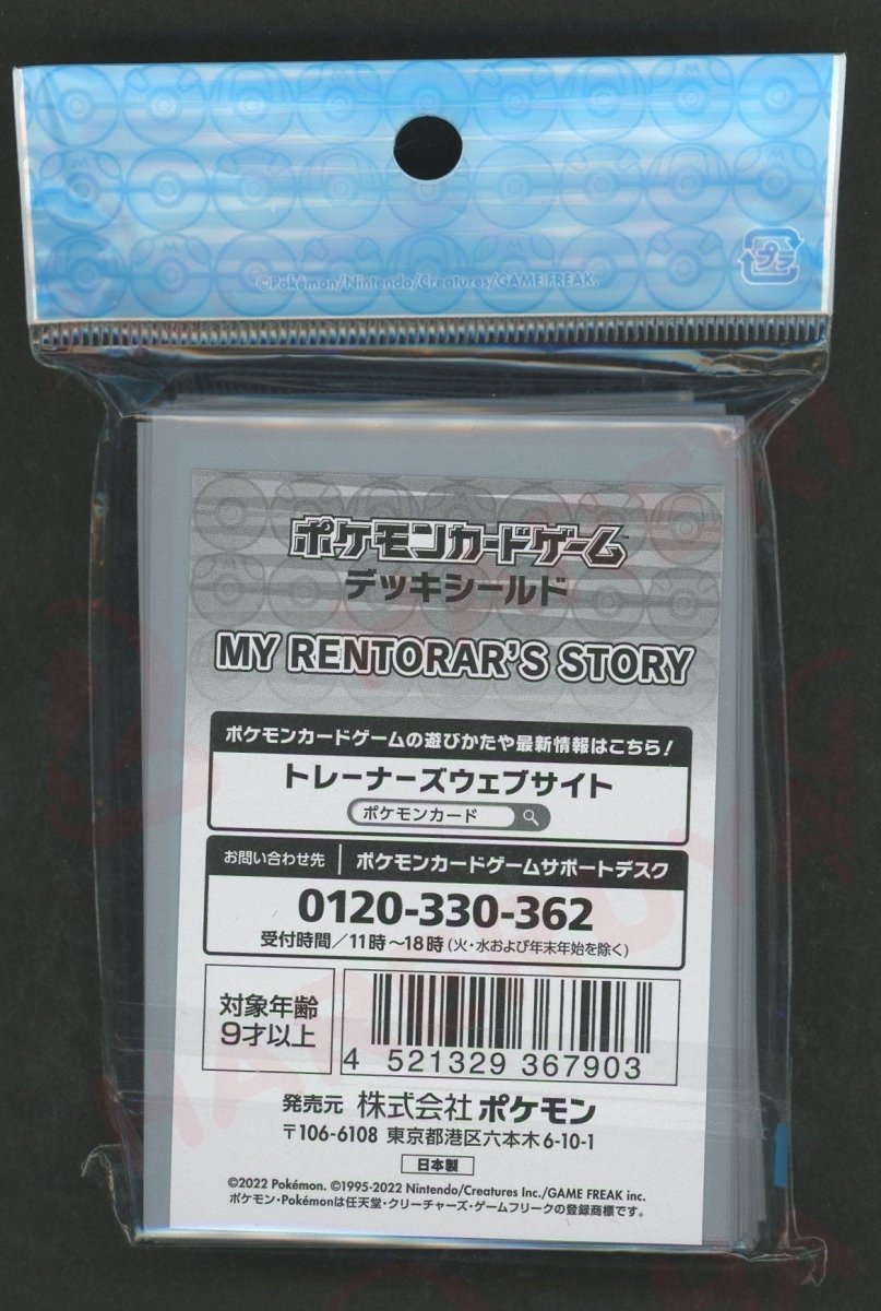 デッキシールド MY RENTORAR'S STORY - 晴れる屋2