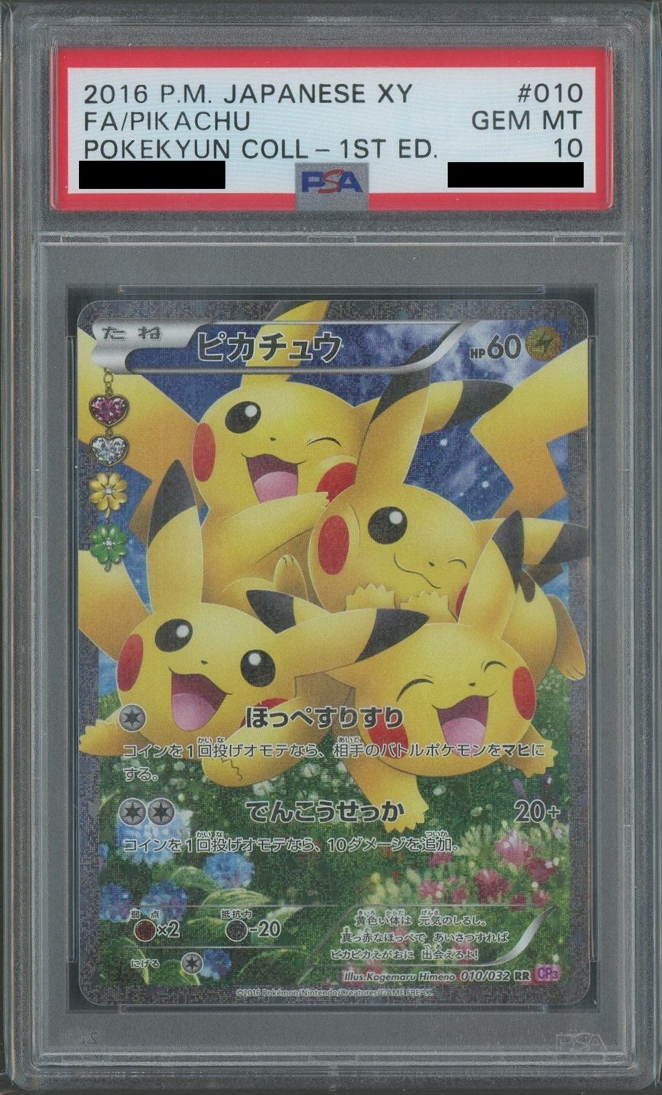 【PSA10】ピカチュウ(RR){雷}〈010/032〉[CP3]