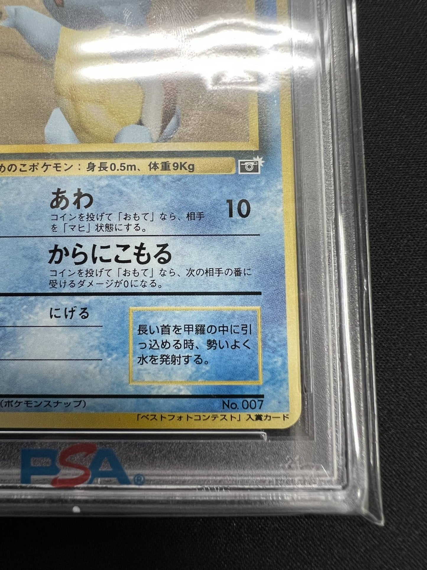 [PSA8] Squirtle: Korokoro Snap (PROMO) {W} 〈-〉 [PMCG-P]#515