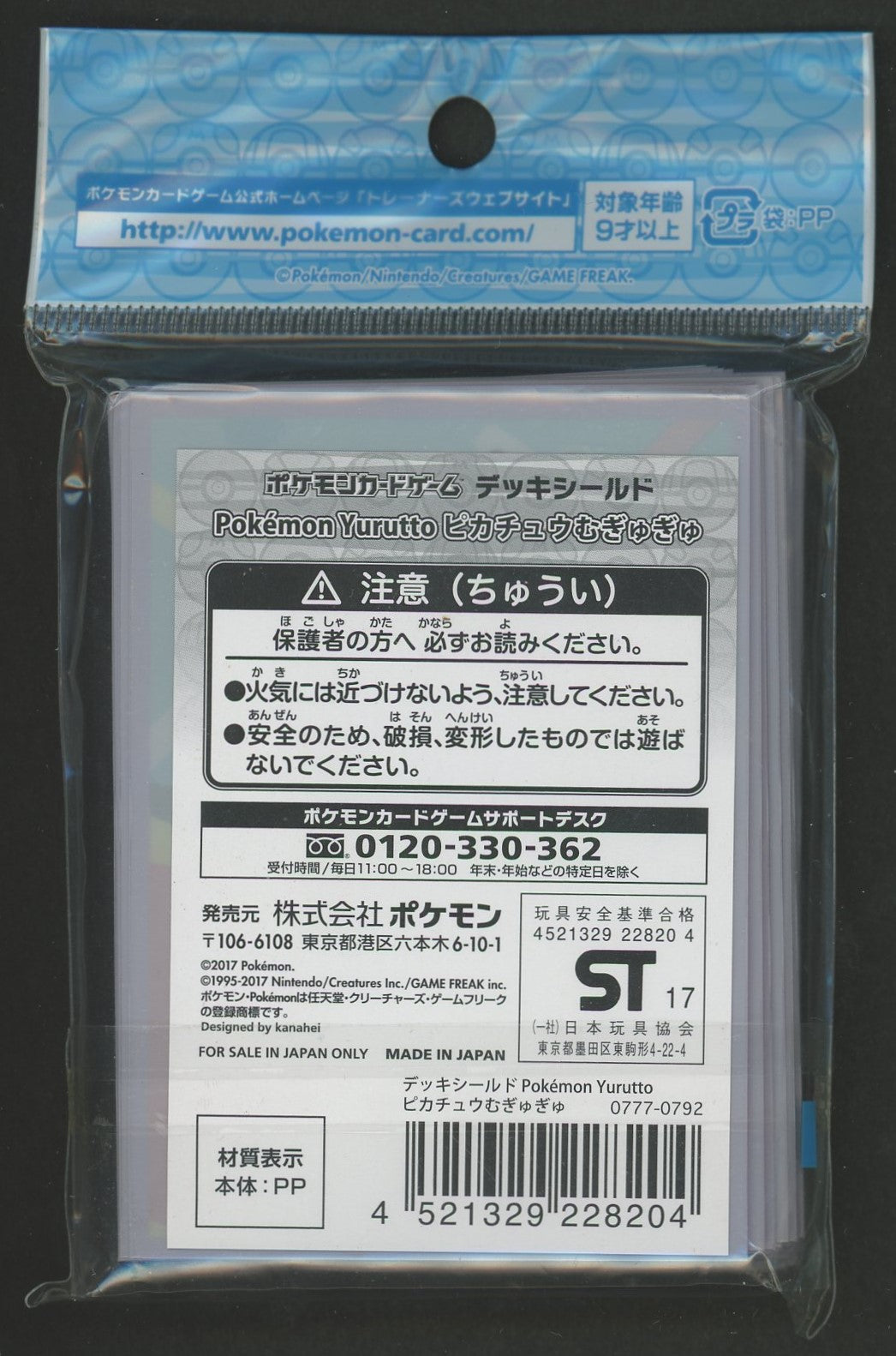 デッキシールド Pokemon Yurutto ピカチュウむぎゅむぎゅ