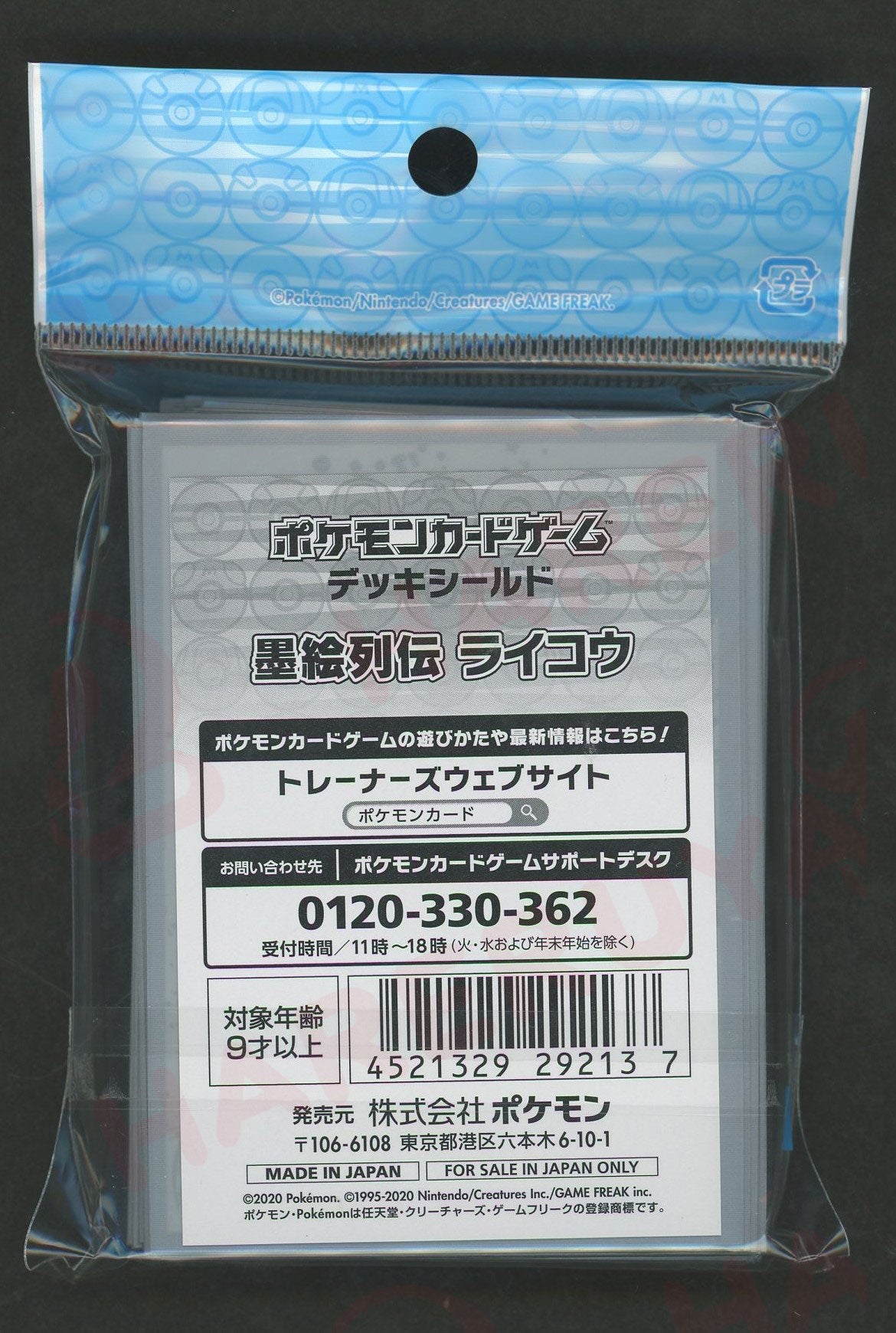 デッキシールド 墨絵列伝 ライコウ – 晴れる屋2