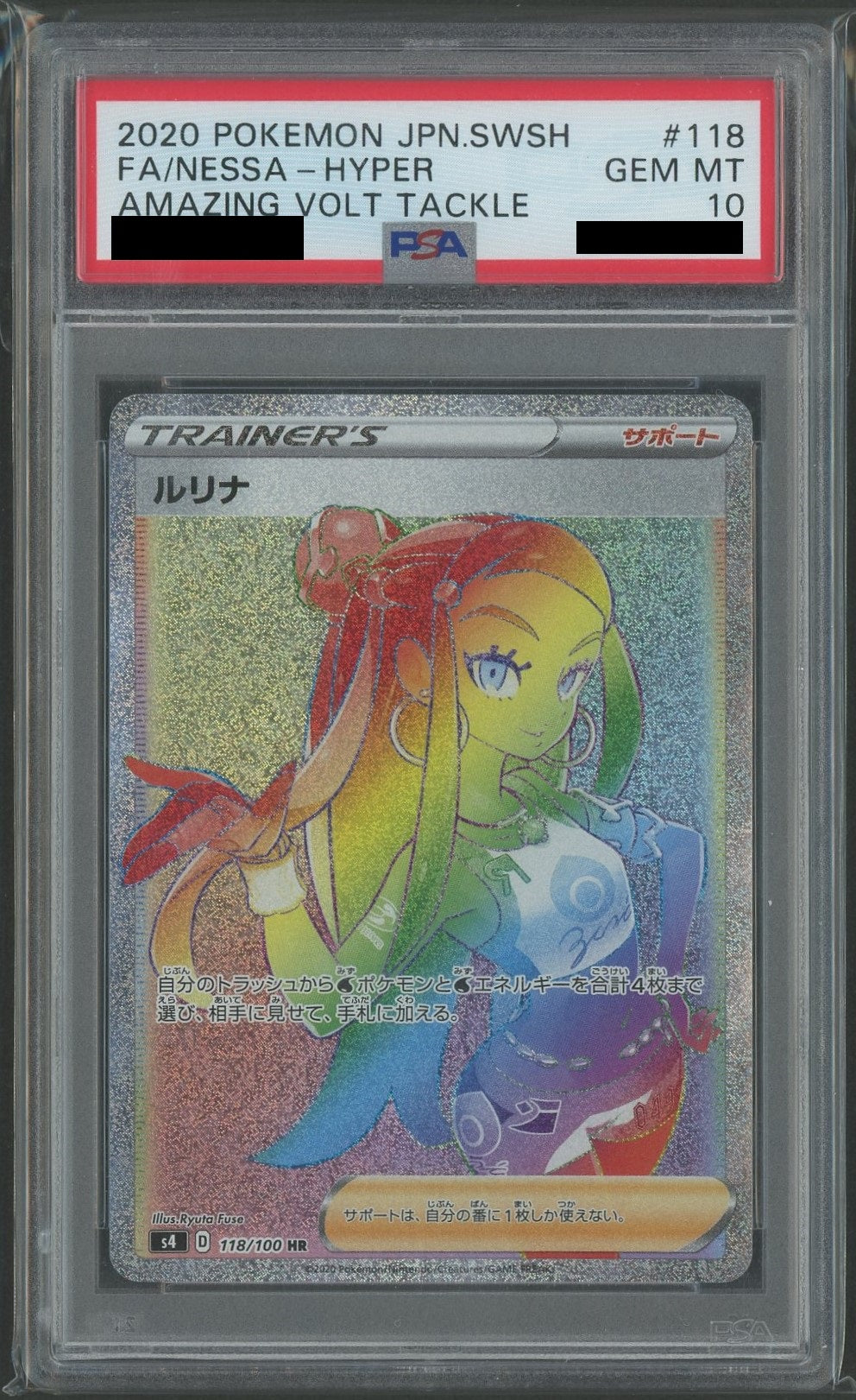 【PSA10】ルリナ(HR){サポート}〈118/100〉[S4]