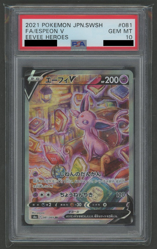 【PSA10】エーフィV:SA(SR){超}〈081/069〉[S6a]