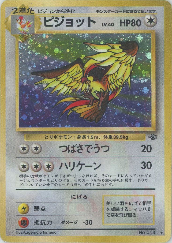 第2弾 拡張パック「ポケモンジャングル」ラフレシア-旧ポケモン