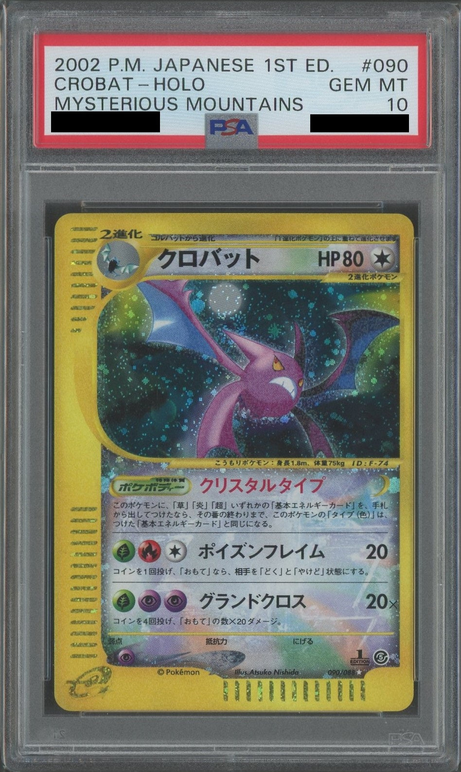 PSA10】クロバット:クリスタルタイプ:1ED(☆){無}〈090/088〉[e5 
