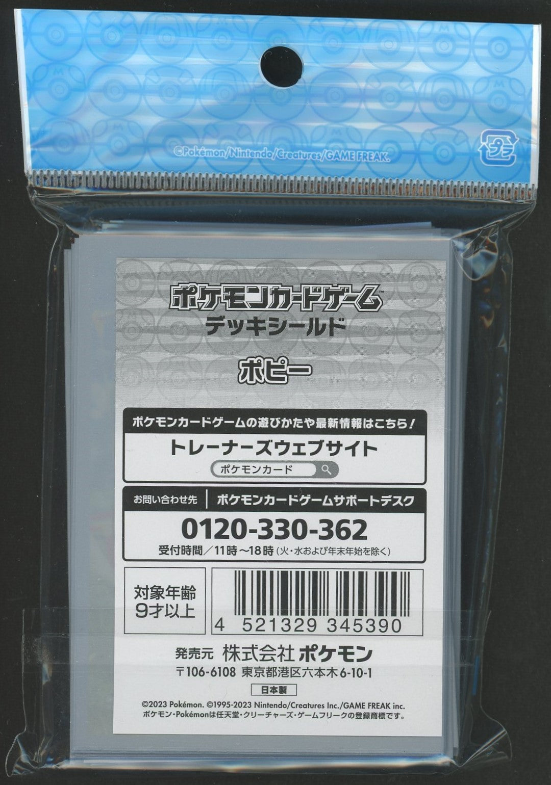 デッキシールド ポピー