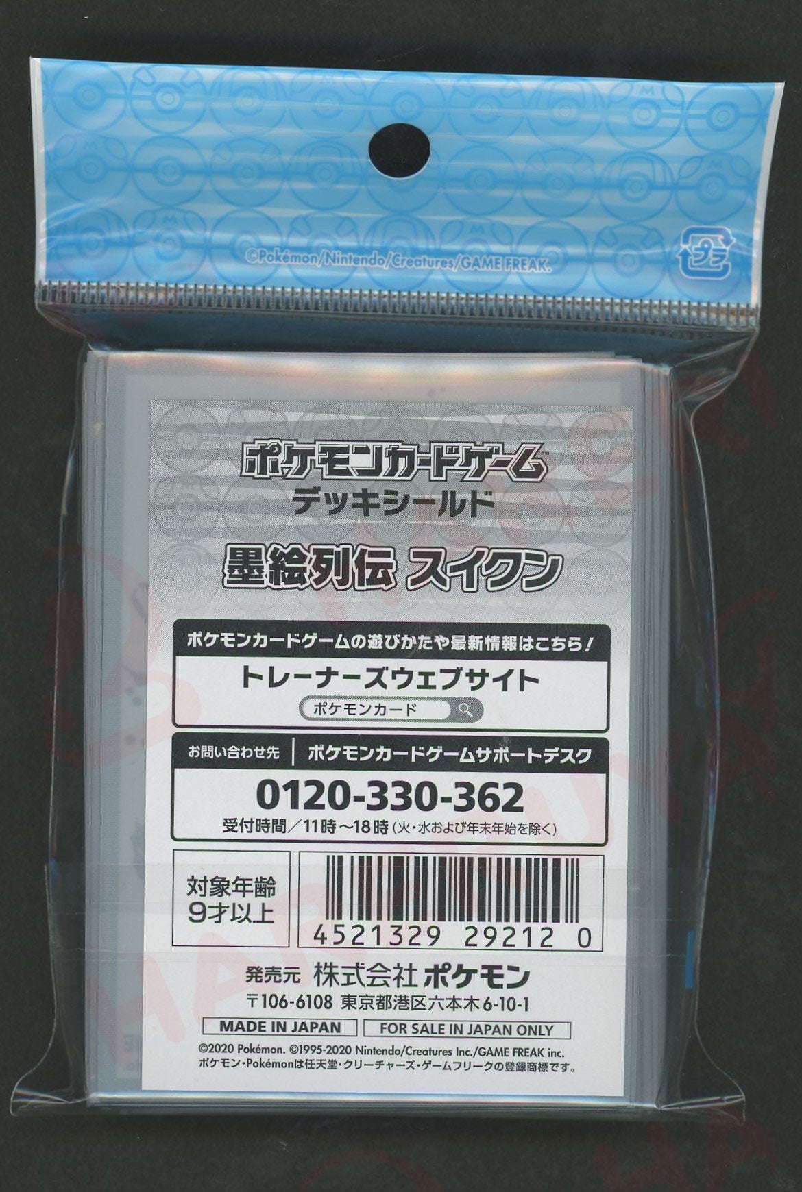 デッキシールド 墨絵列伝 スイクン – 晴れる屋2