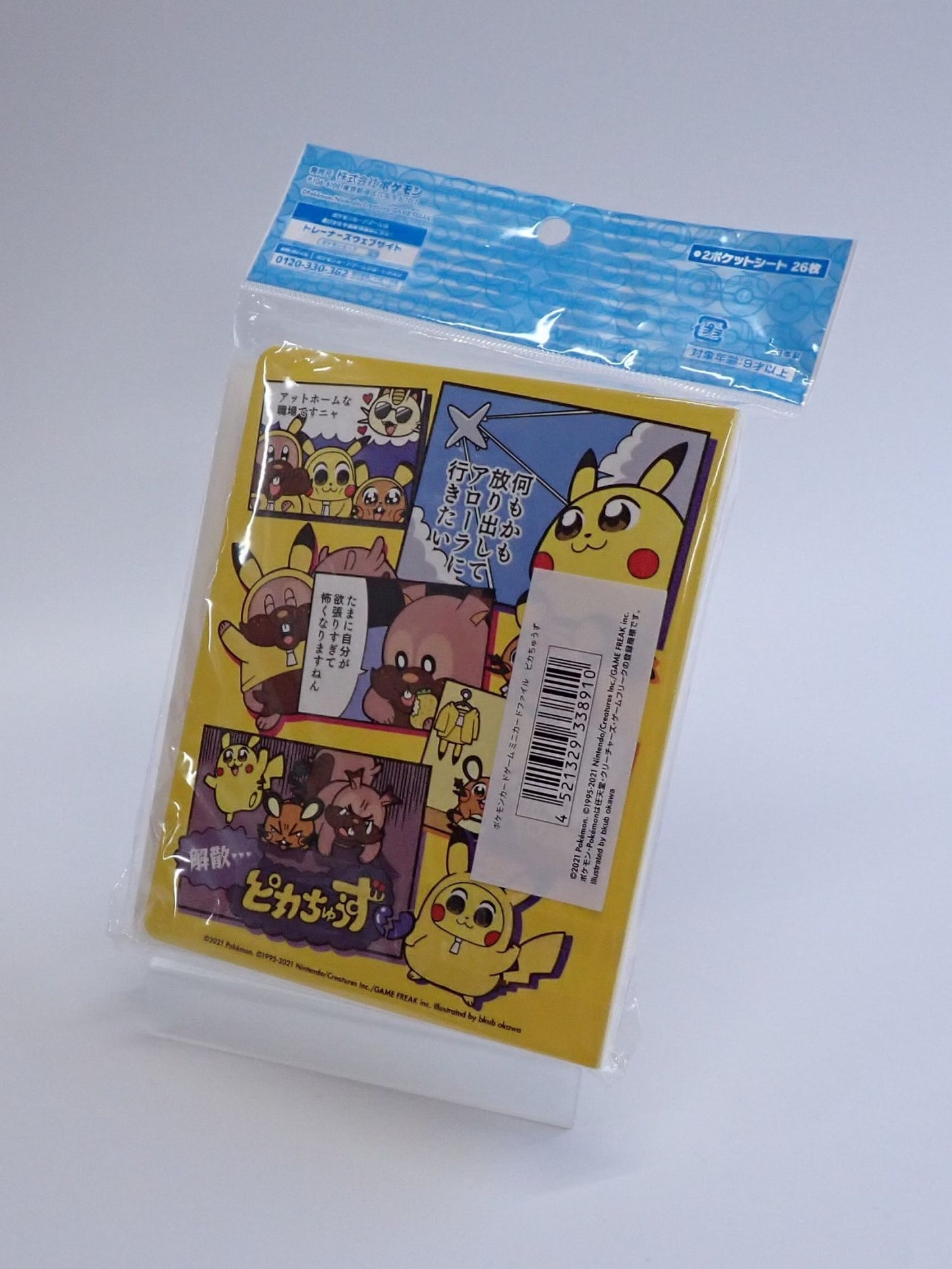 カードファイル ピカちゅうず