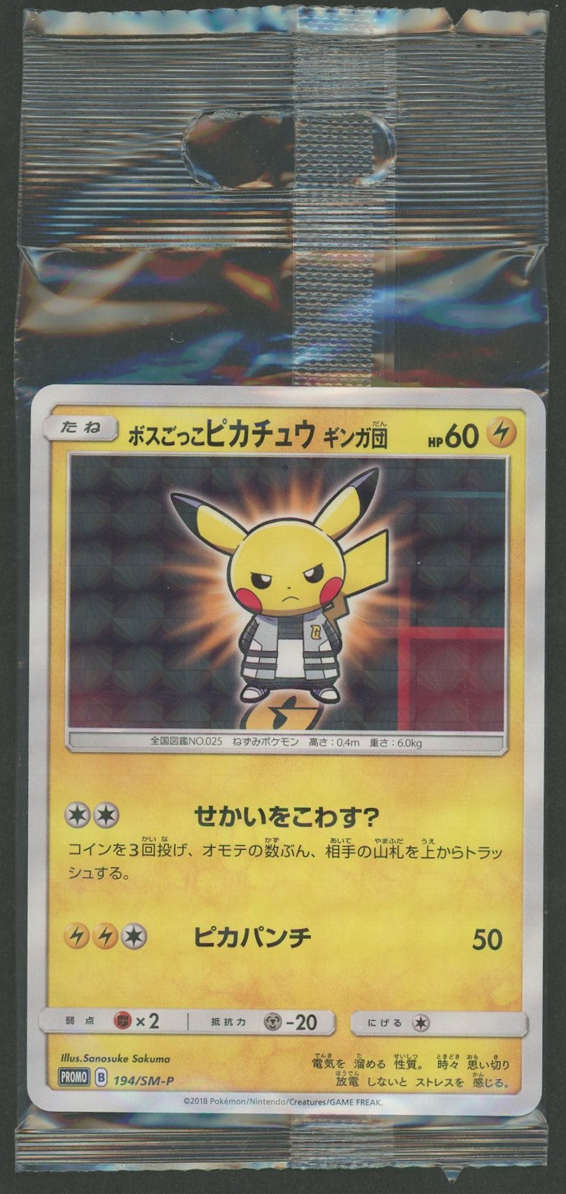 【未開封プロモ】ボスごっこピカチュウ ギンガ団 194/SM-P