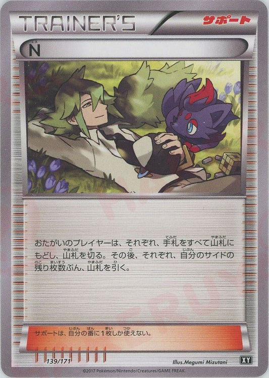 N(CP){サポート}〈139/171〉[XY/171] - 晴れる屋2
