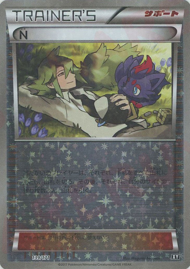 N:ミラー(CP){サポート}〈139/171〉[XY/171-M] - 晴れる屋2