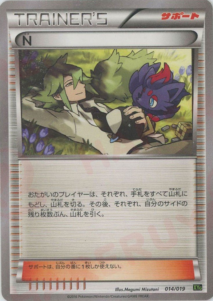 N(D){サポート}〈014/019〉[XYG] ｜ポケカ販売‧買取｜ 晴れる屋2