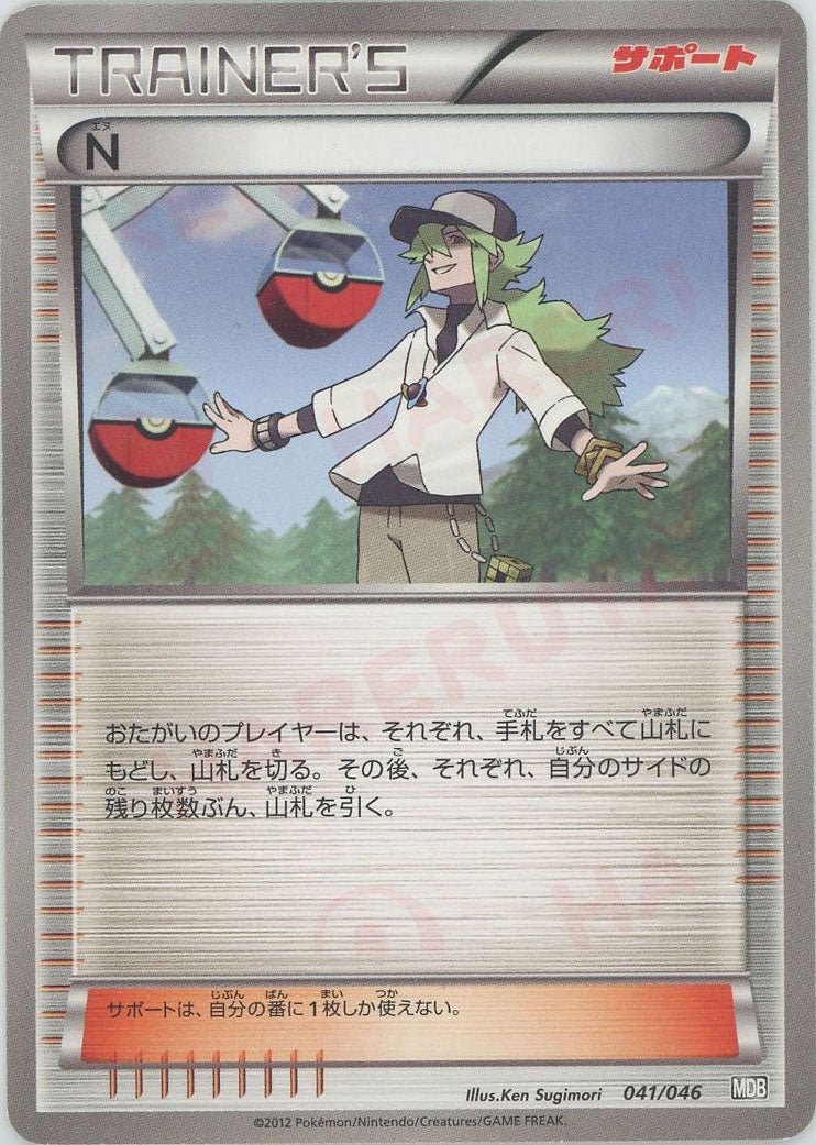 N(D){サポート}〈041/046〉[MDB] ｜ポケカ販売‧買取｜ 晴れる屋2