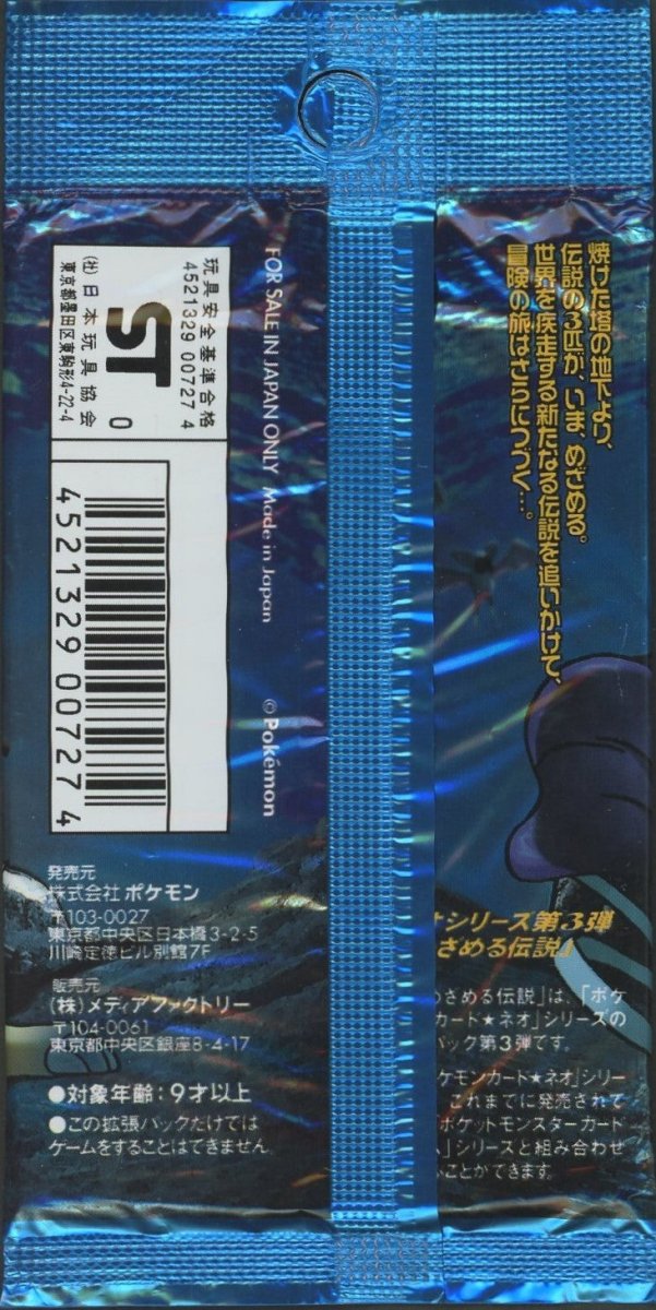 neo】拡張パック 第3弾「めざめる伝説」(1パック) ｜販売‧買取｜ 晴れる屋2