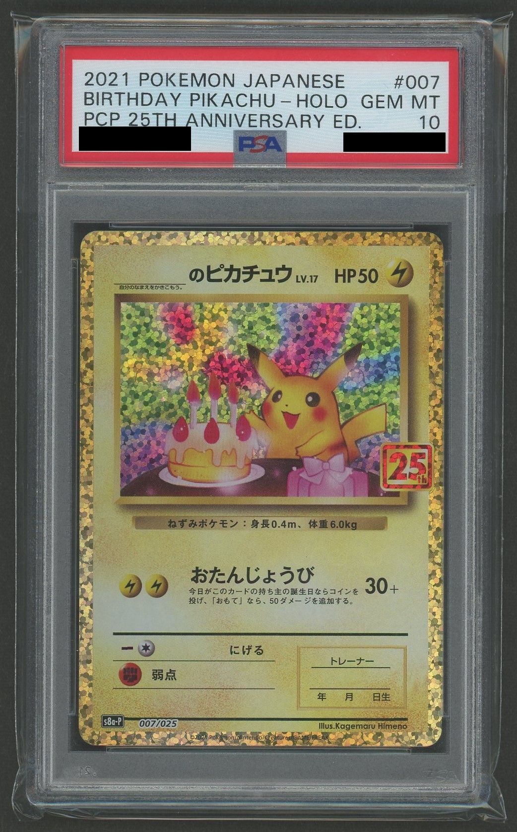 【PSA10】_のピカチュウ(-){雷}〈007/025〉[S8a-P]