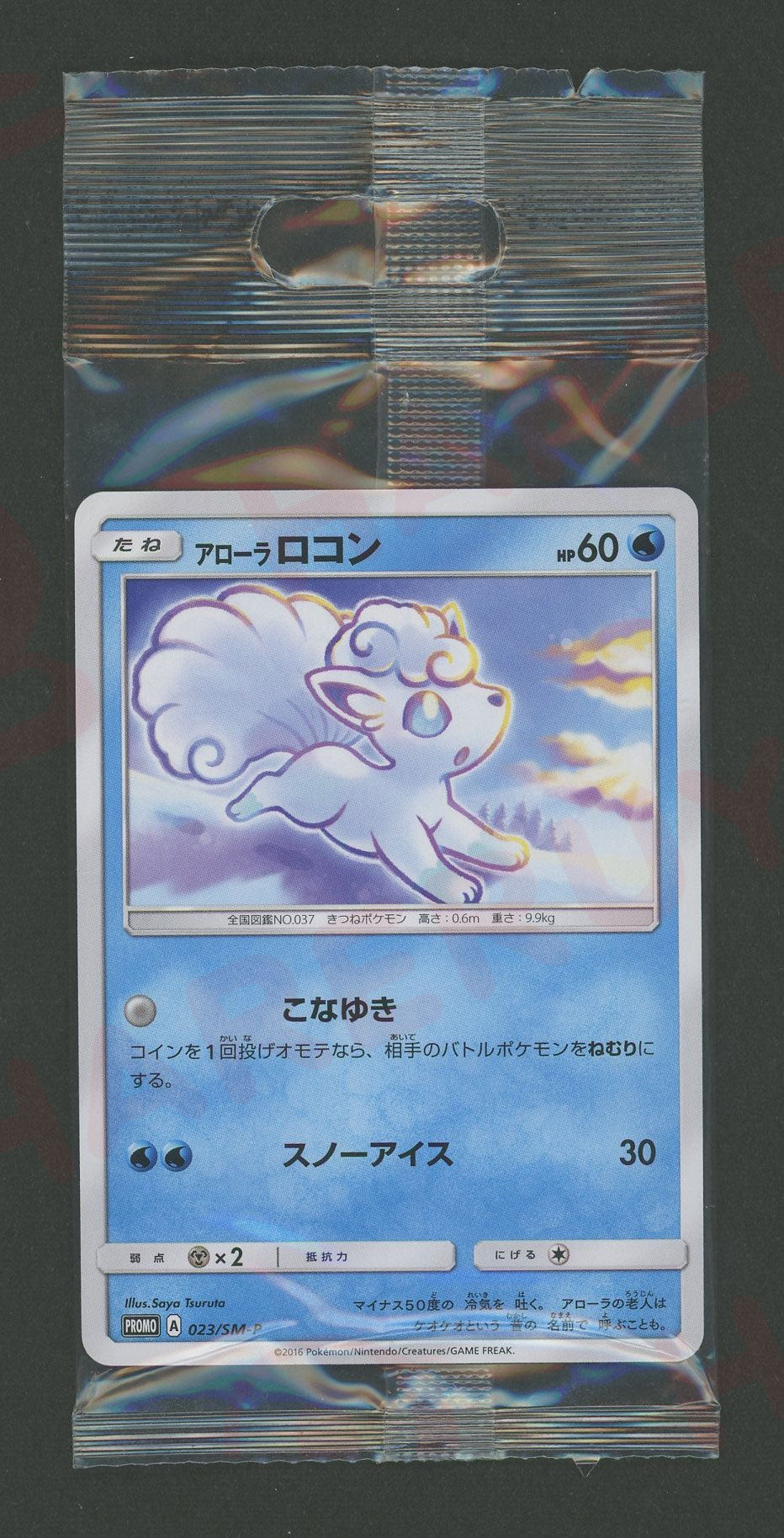 Unopened Promotional Card Alolan Vulpix 023/SM-P