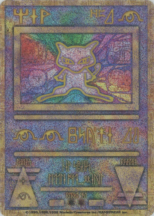 古代ミュウ:NINTEDO(){超}〈-〉[PMCG-P] ｜ポケカ販売‧買取｜ 晴れる屋2