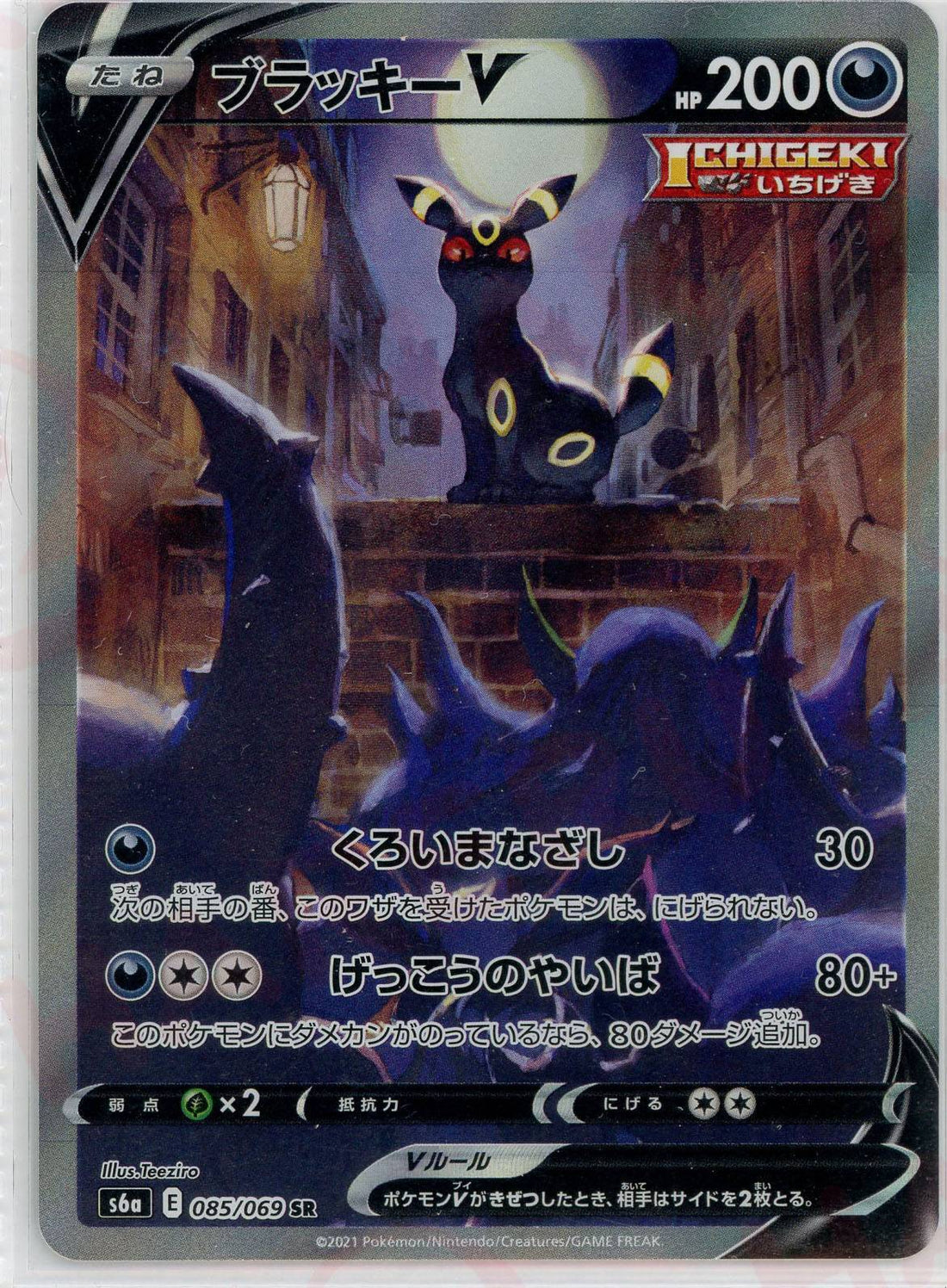 ブラッキーV