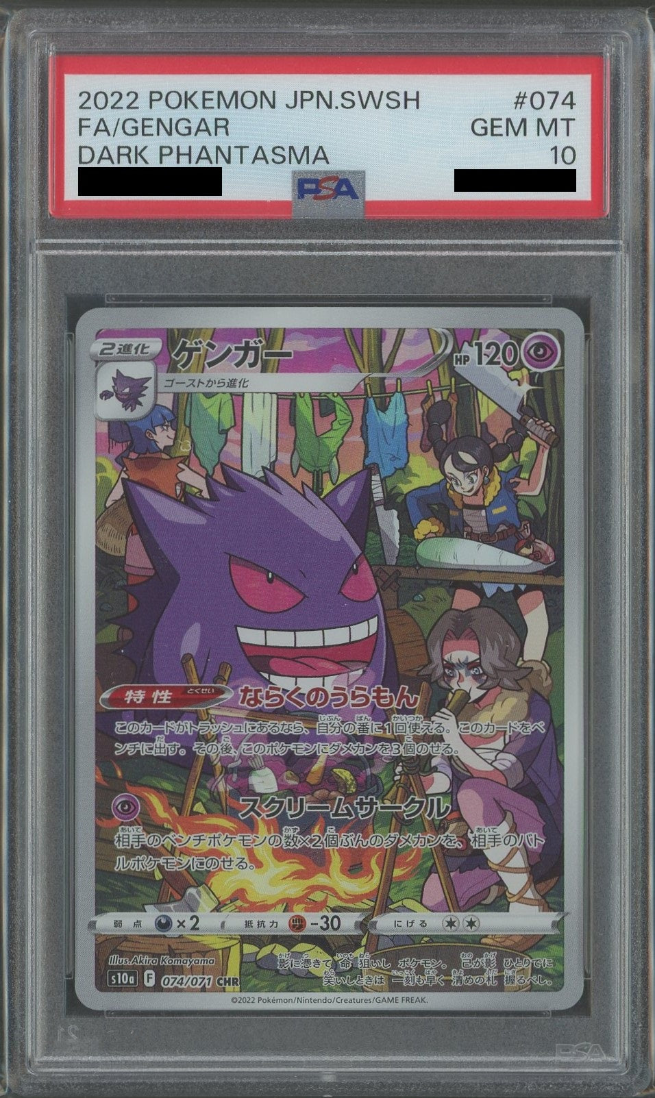 【PSA10】ゲンガー(CHR){超}〈074/071〉[S10a]
