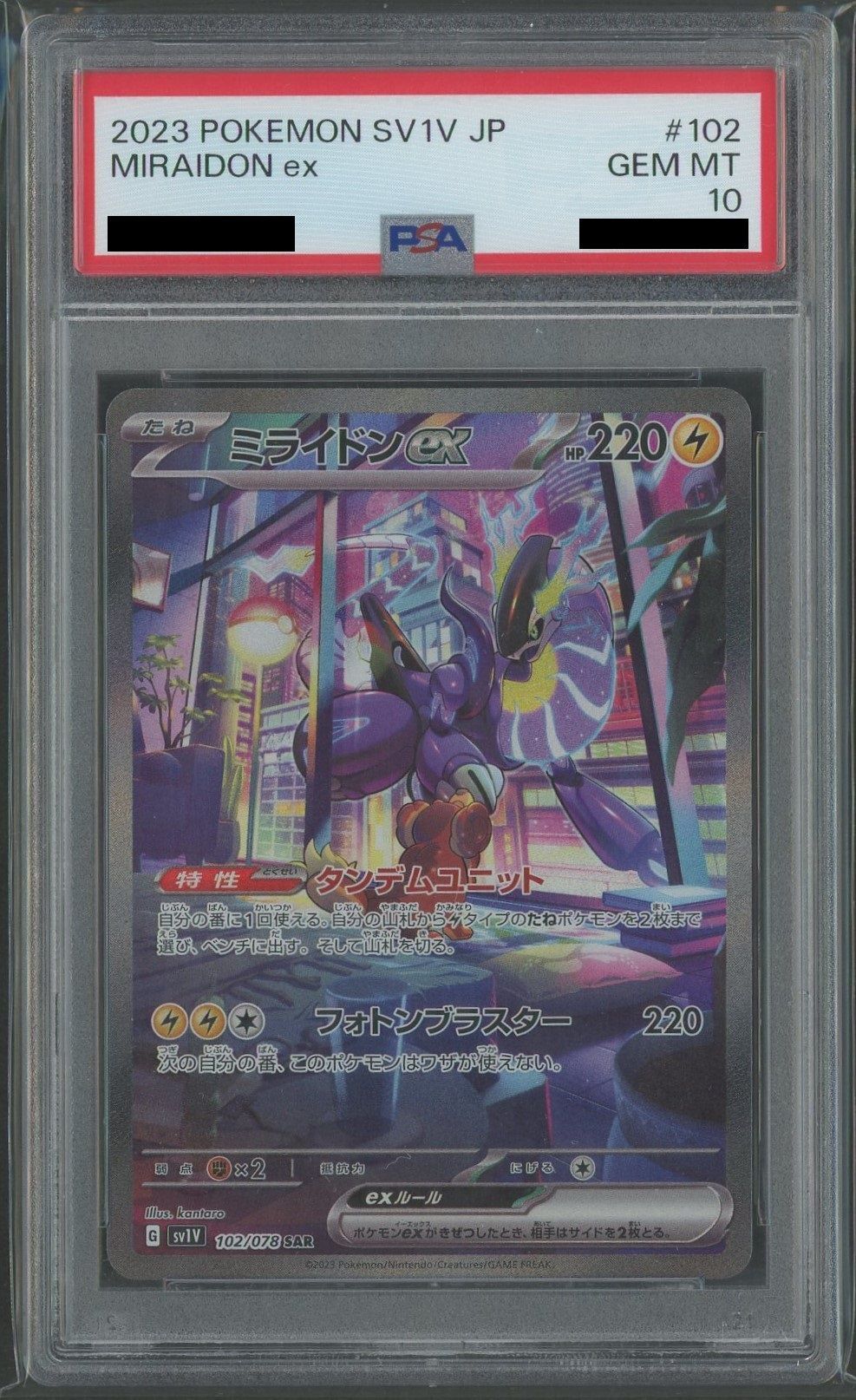 【PSA10】ミライドンex(SAR){雷}〈102/078〉[SV1V]