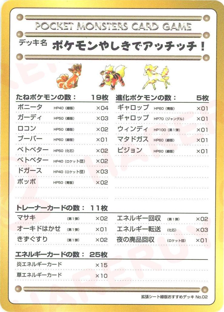 PSA9 ポケモンやしきでアッチッチ Vending ポケモンやしきでアッチッチ！/拡張シート緑版おすすめデッキNo.2