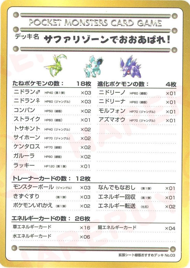 サファリゾーンでおおあばれ！/拡張シート緑版おすすめデッキNo.3(?){}〈-〉[OPE] - 晴れる屋2
