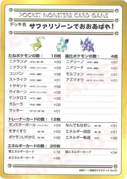 サファリゾーンでおおあばれ！/拡張シート緑版おすすめデッキNo.3(?){}〈-〉[OPE] - 晴れる屋2