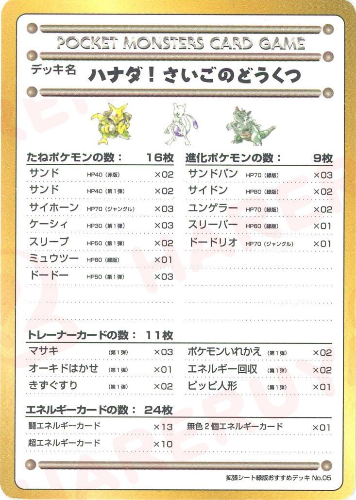 ハナダ！最後のどうくつ/拡張シート緑版おすすめデッキNo.5(?){}〈-〉[OPE] - 晴れる屋2