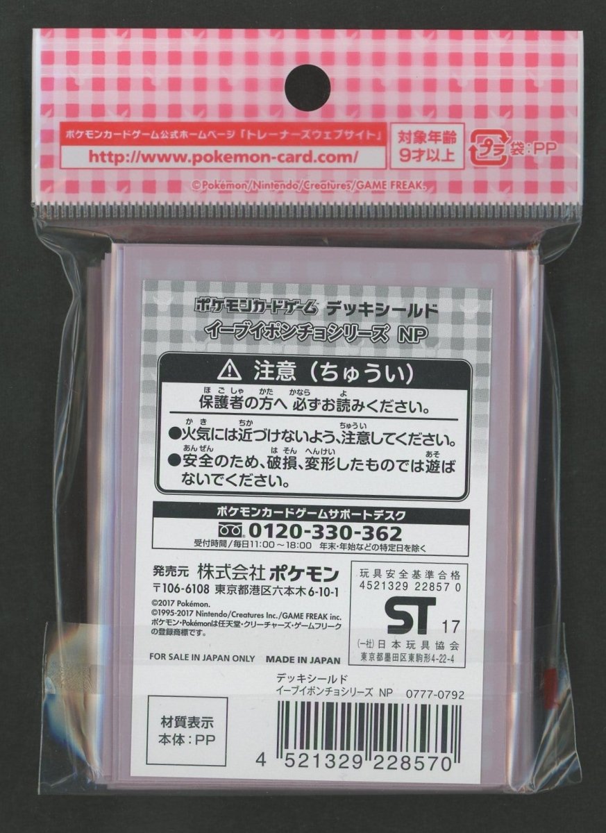 デッキシールド イーブイポンチョシリーズ NP - 晴れる屋2
