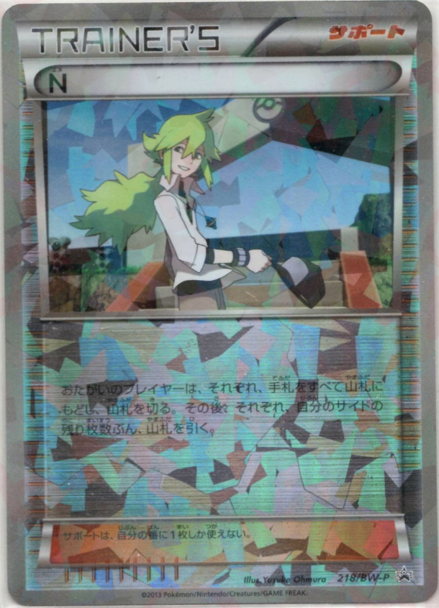 N(PROMO){サポート}〈218/BW-P〉[BW-P] ｜販売‧買取｜ 晴れる屋2