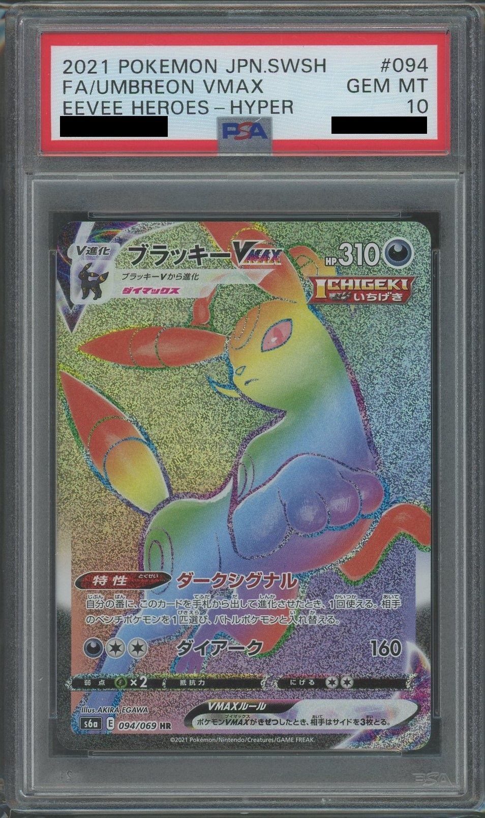 [PSA10] Umbreon VMAX (HR) {D} 〈094/069〉 [S6a]
