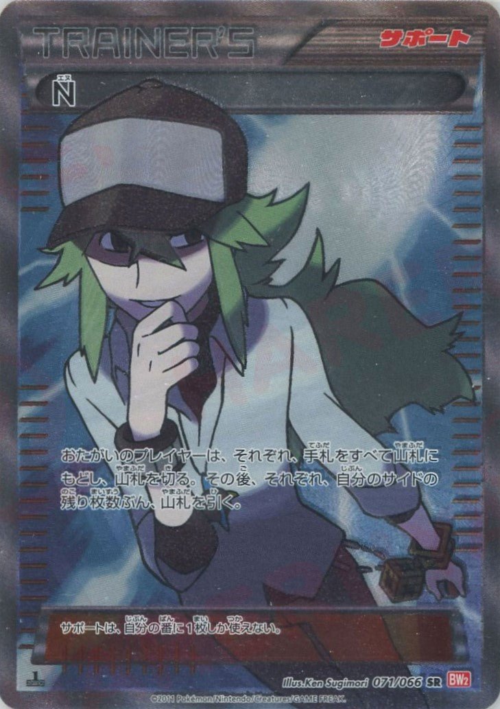 N(SR){サポート}〈071/066〉[BW2] ｜ポケカ販売‧買取｜ 晴れる屋2