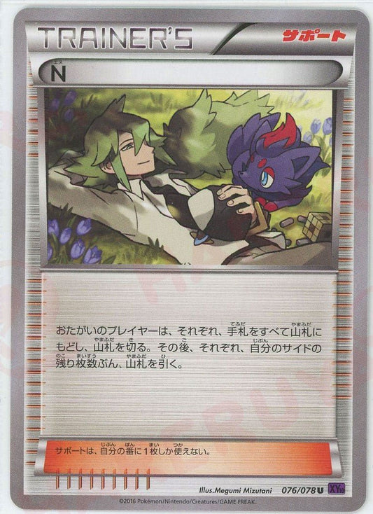 N(U){サポート}〈076/078〉[XY10] ｜ポケカ販売‧買取｜ 晴れる屋2