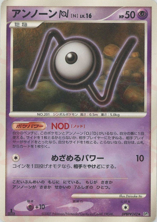 アンノーン[N](U){超}〈DPBP242〉[DP3] ｜ポケカ販売‧買取｜ 晴れる屋2