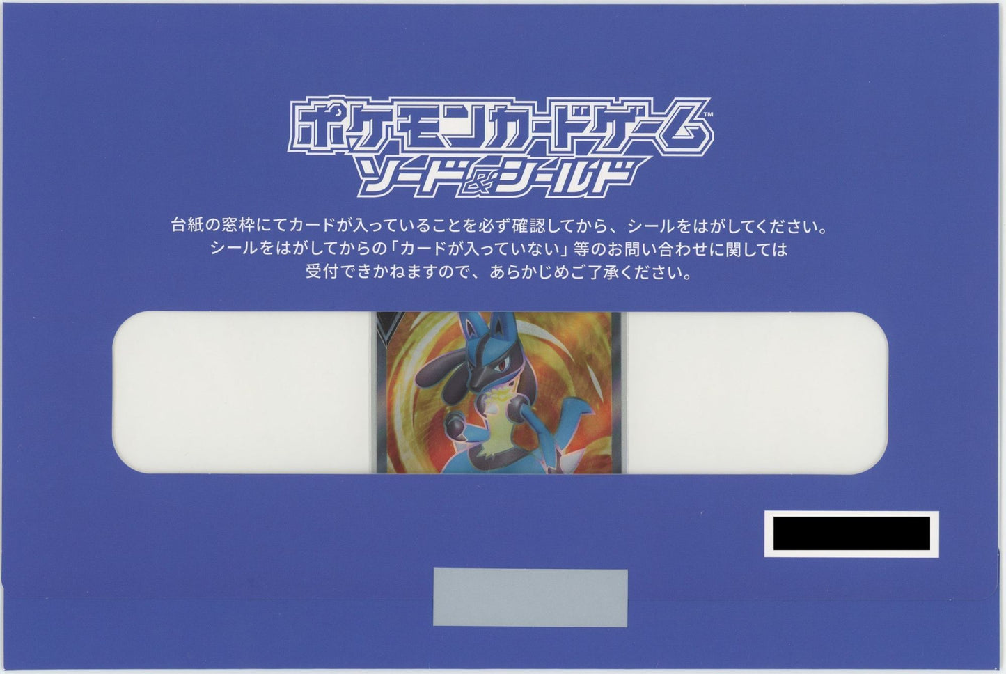 【未開封プロモ】お家でシールド戦 キャンペーンカード ルカリオV:SR仕様
