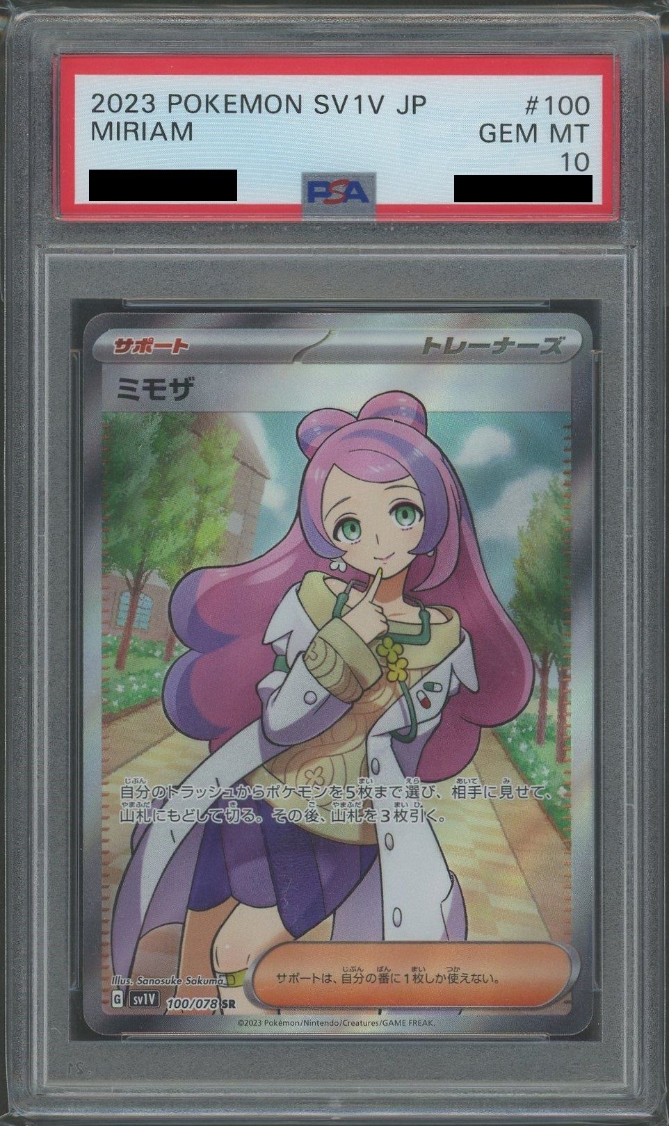 【PSA10】ミモザ(SR){サポート}〈100/078〉[SV1V]
