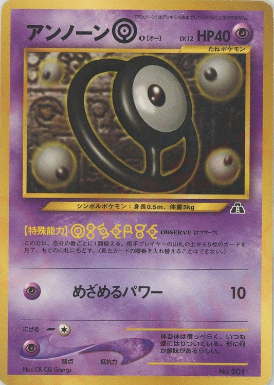 アンノーンOプレミアムファイル2(D){超}〈-〉[neoP2] ｜ポケカ販売‧買取｜ 晴れる屋2