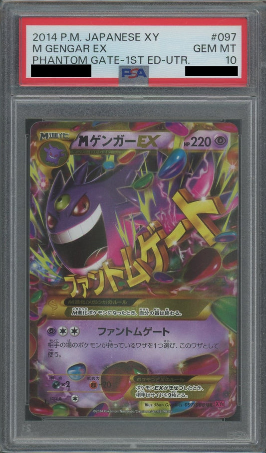 【PSA10】MゲンガーEX(UR){超}〈097/088〉[XY4]*1ED