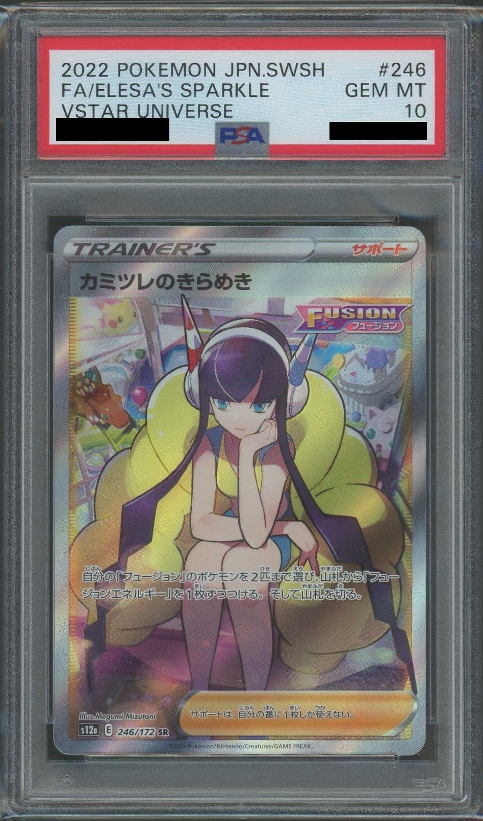 【PSA10】カミツレのきらめき(SR){サポート}〈246/172〉[S12a]