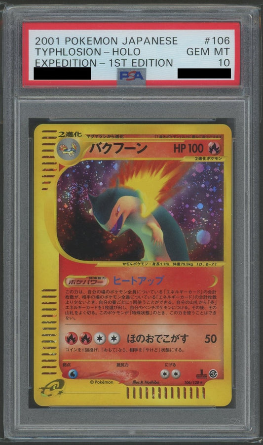 【PSA10】バクフーン*キラ(★H){炎}〈106/128〉[e1]*1ED