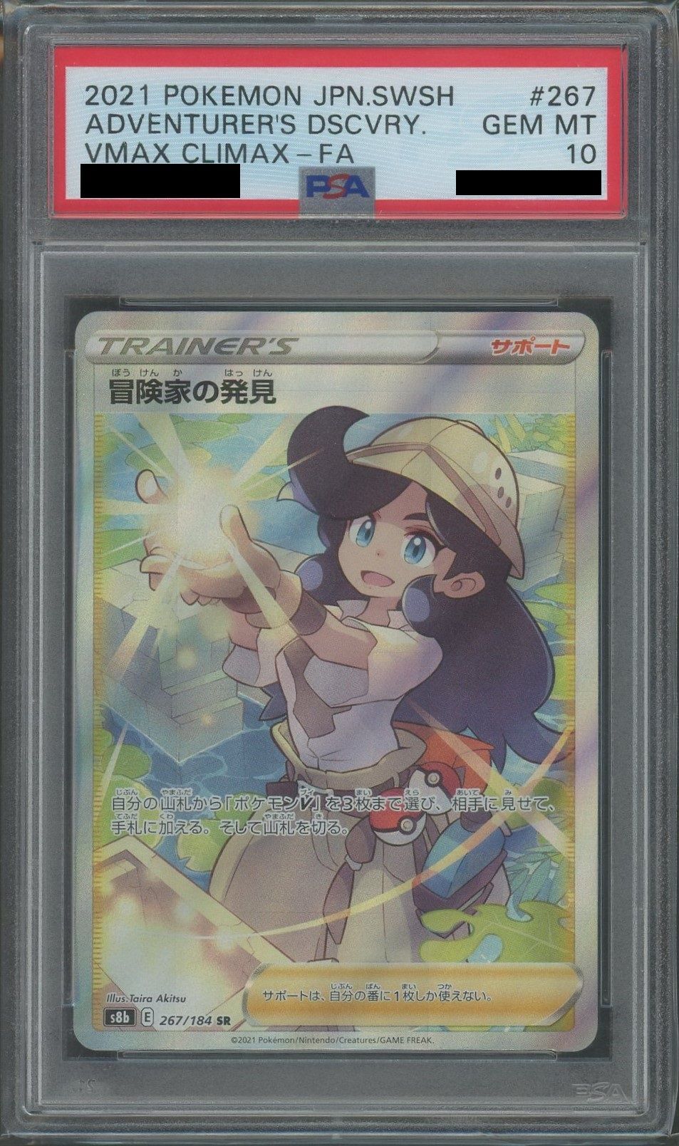 【PSA10】冒険家の発見(SR){サポート}〈267/184〉[S8b]