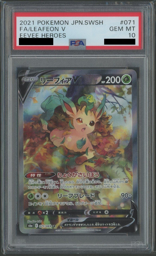 【PSA10】リーフィアV:SA(SR){草}〈071/069〉[S6a]